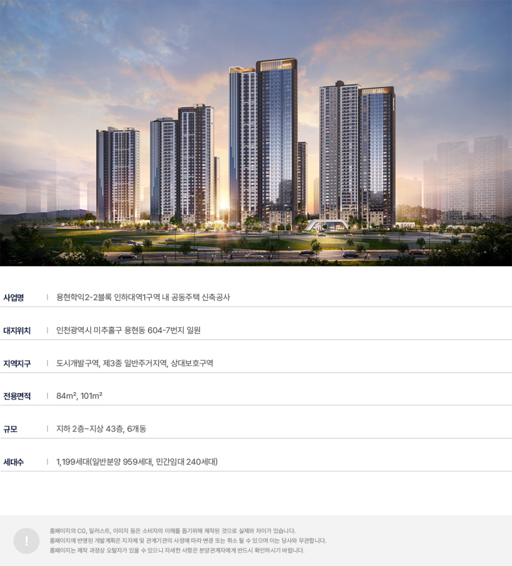 인하대역한양수자인사업개요.png