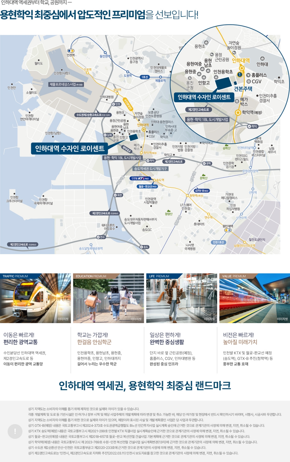 인하대역한양수자인입지환경.jpg